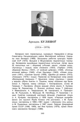 Моўчан С. І. "Родныя словы: вершы і паэмы"